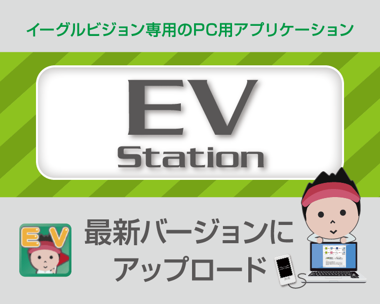 EVステーション