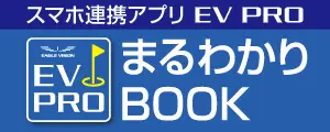 まるわかりBOOK