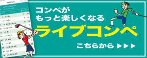 EAGLE VISION PRO ライブコンペティション