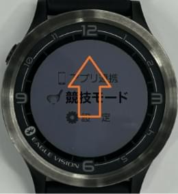 画面を上へフリック（スライドさせる）