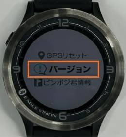 「バージョン」をタップ