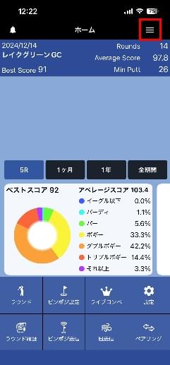画面右上の「三」をタップ
