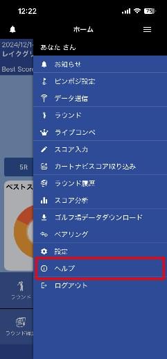 「ヘルプ」をタップ