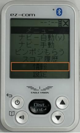 「情報」を選択して決定ボタンを短押し