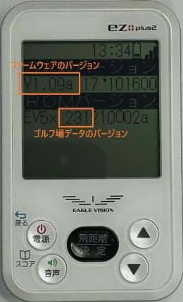 上段「V 0.00」：ファームウェア下段「5x_000」：ゴルフ場データ