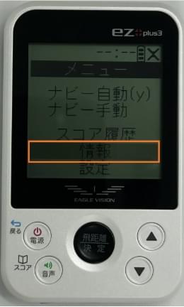 「情報」を選択して決定ボタン短押し