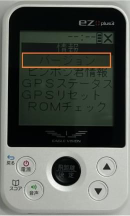 「バージョン」のままで決定ボタンを短押し