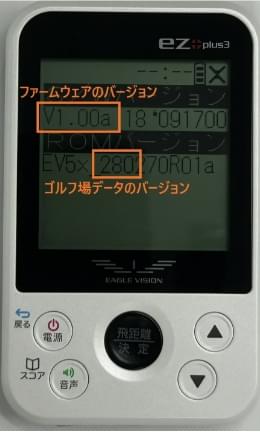 上段「V 0.00」：ファームウェア下段「5x_000」：ゴルフ場データ