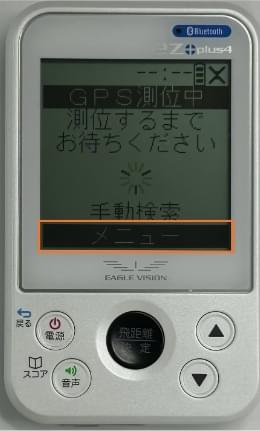 ▼ボタンでメニューを選択して決定ボタンを押す