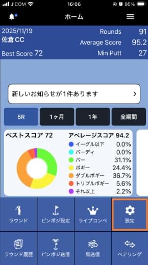 「設定」をタップ