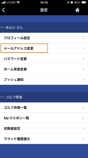 「メールアドレス変更」をタップ