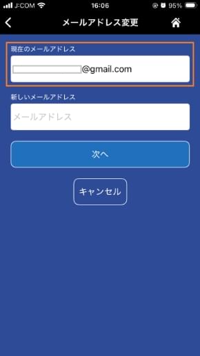 「現在のメールアドレス」をご確認ください。