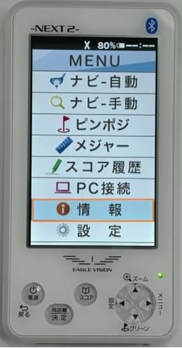 「情報」を選択して決定ボタンを押す