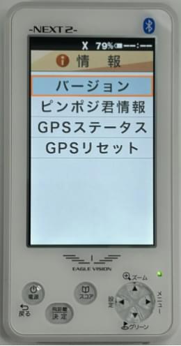 「バージョン」を選択して決定ボタンを押す