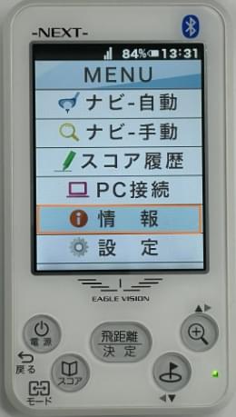 「情報」を選択して決定ボタンを短押し