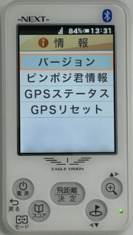 「バージョン」のままで決定ボタンを短押し