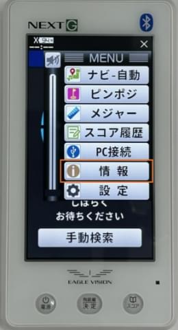 「情報」をタップ