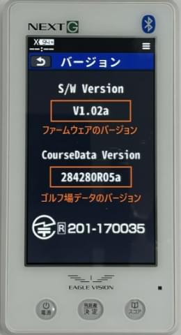 上段「V 0.00」：ファームウェア下段「5x_000」：ゴルフ場データ