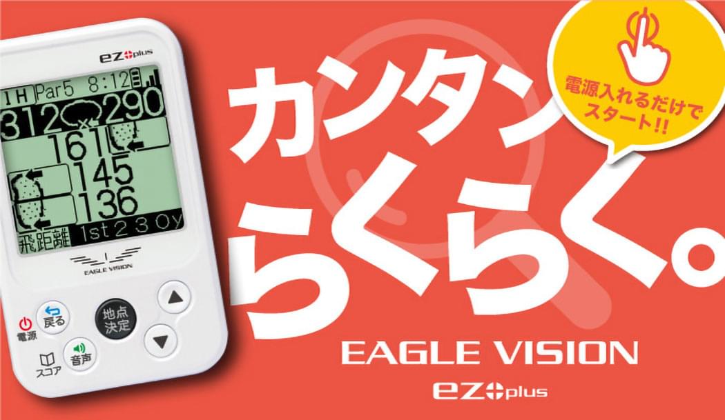 EAGLE VISION EZ plus EV-414