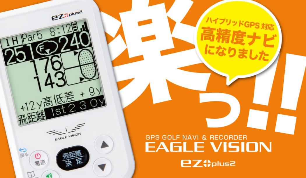 EAGLE VISION EZ pius2 ゴルフ用GPS