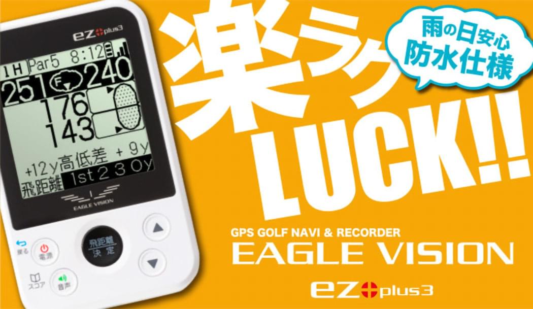 EAGLEVISION -ez plus3-