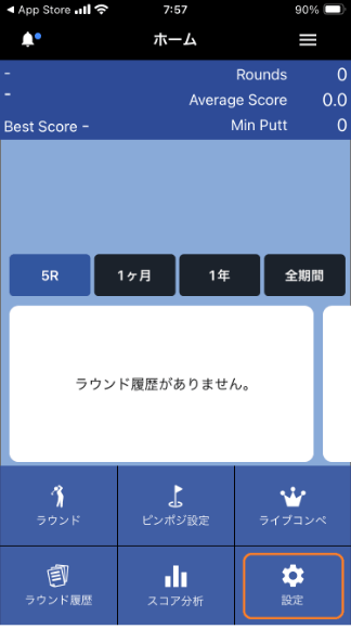 設定をタップ