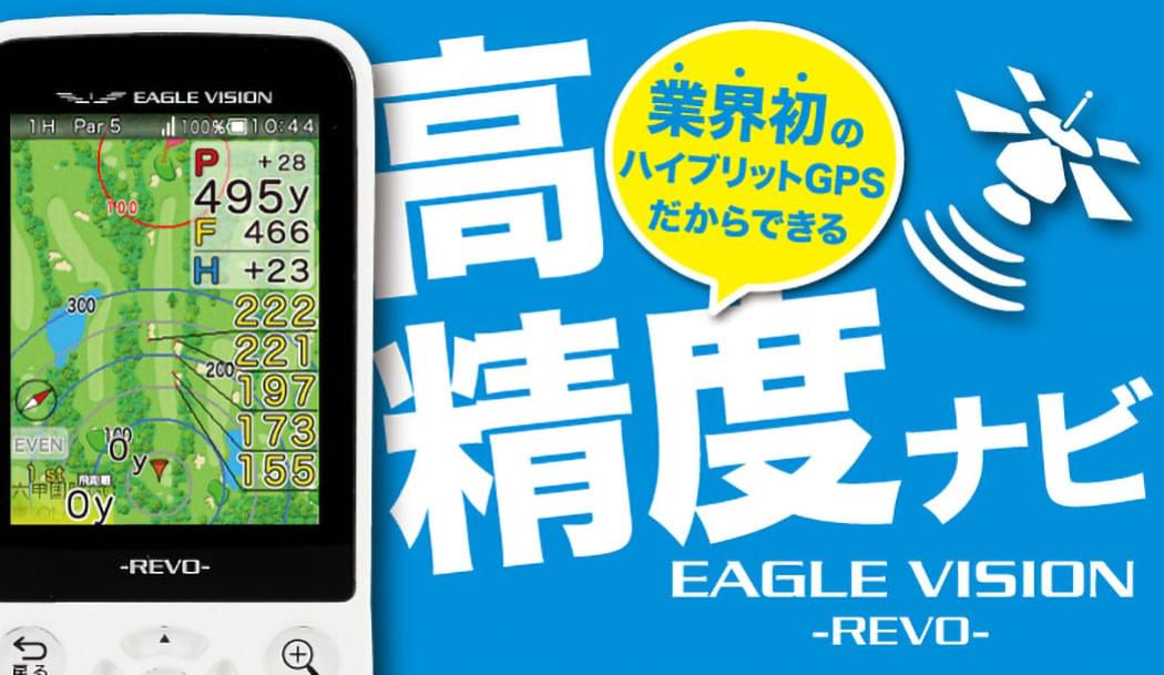 GPSナビ Eagle vision Revo ゴルフ初心者にオススメ-