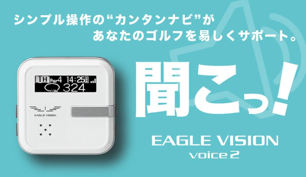 EAGLE VISION voice 2 EV-302 | EAGLE VISION