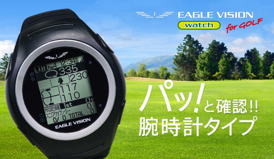 EAGLE VISION watch for GOLF｜EAGLE VISION