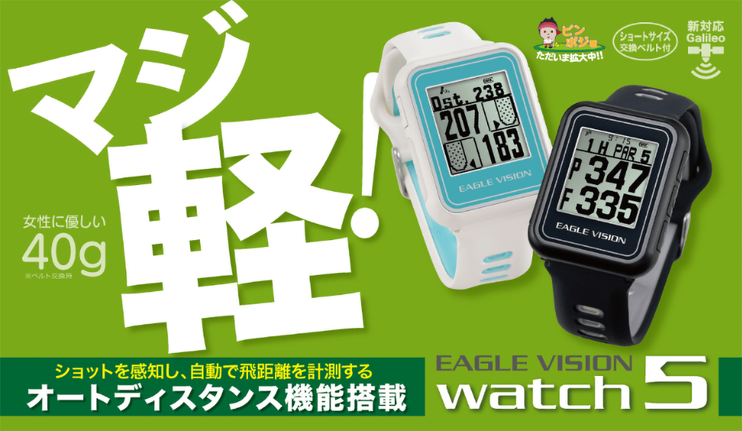 EAGLEVISION イーグルビジョン EV-019 watch5 ゴルフナビ