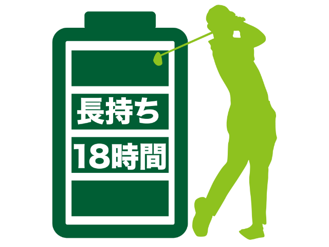 バッテリー長持ち