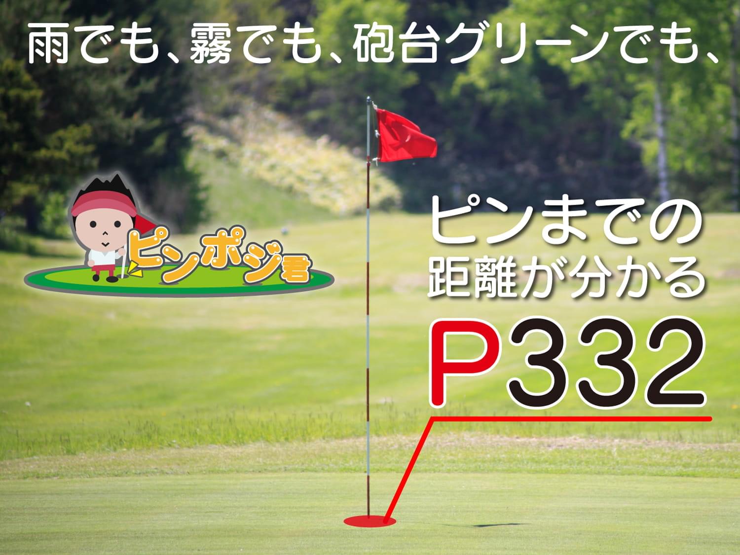 ピンポジ君 EAGLE VISION