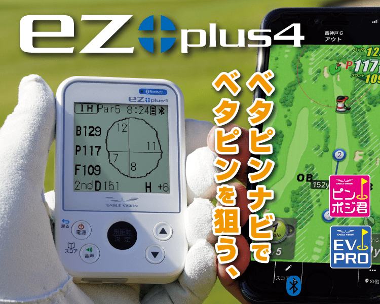 【値下げ中】イーグルビジョン ez plus4 EV-235 ゴルフナビ