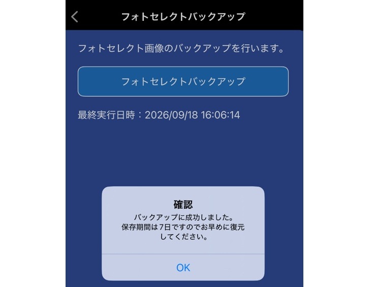PHOTOSELECTのバックアップと復元の方法